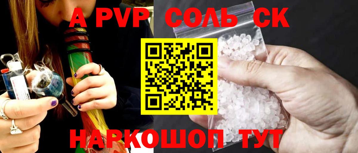 Калач-на-Дону  APVP СК  Alpha-PVP СК КРИС  Вход с VPN  купить наркотик  APVP кристаллы 