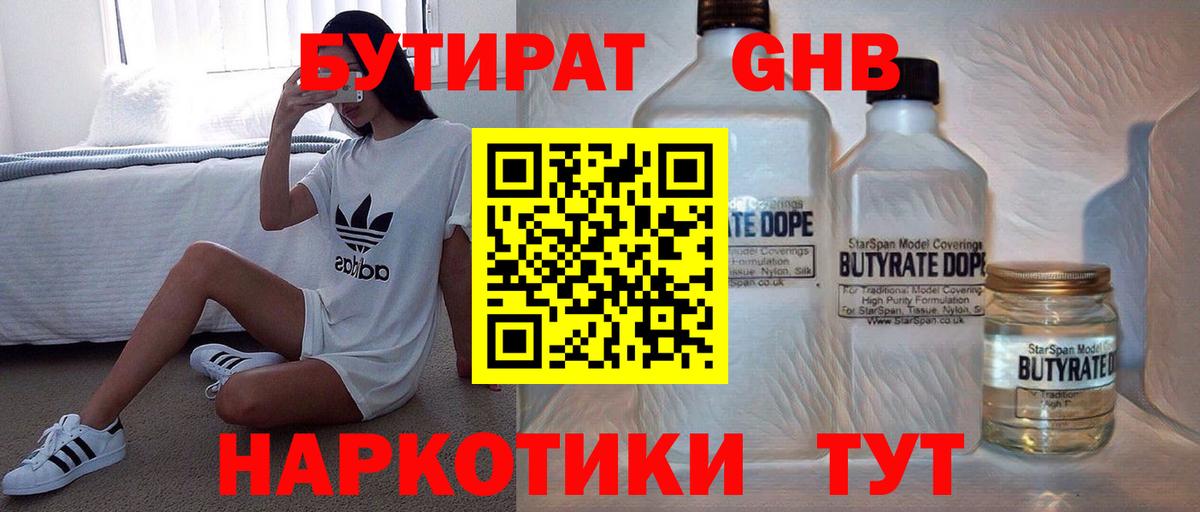 Бутират Butirat Калач-на-Дону