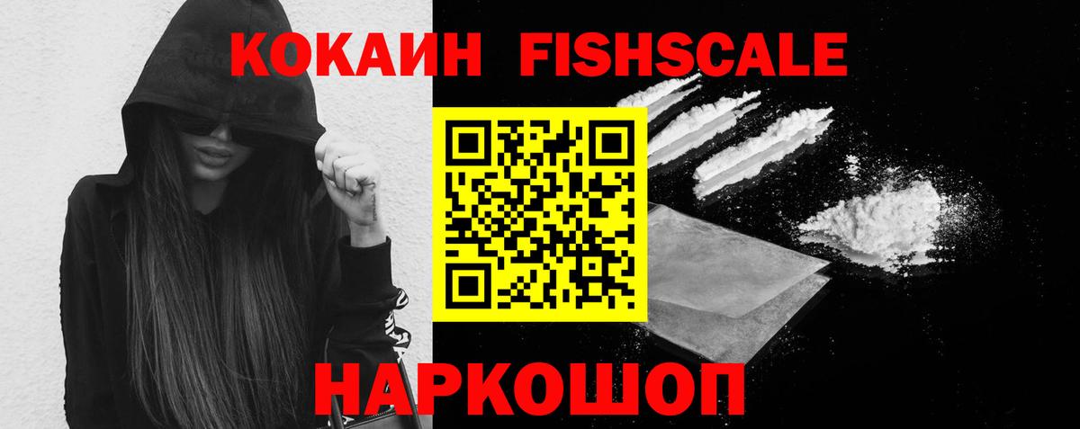 Кокаин 97%  Вход с VPN  Калач-на-Дону  COCAIN  Cocaine Fish Scale 