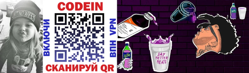 Кодеин Purple Drank  наркотики  Калач-на-Дону 