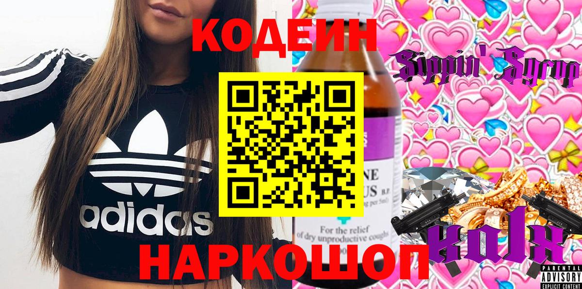 Codein напиток Lean (лин)  Вход с VPN  Кодеин напиток Lean (лин)  Калач-на-Дону 