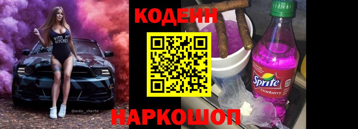 Кодеиновый сироп Lean напиток Lean (лин) Калач-на-Дону