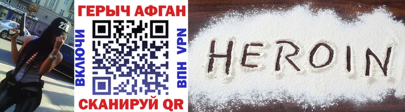 ГЕРОИН Heroin  дарнет шоп  гидра онион  Калач-на-Дону 