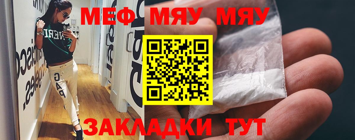 МЯУ-МЯУ кристаллы  МЕФ кристаллы  продажа наркотиков  МЕФ  Калач-на-Дону  Вход с VPN 