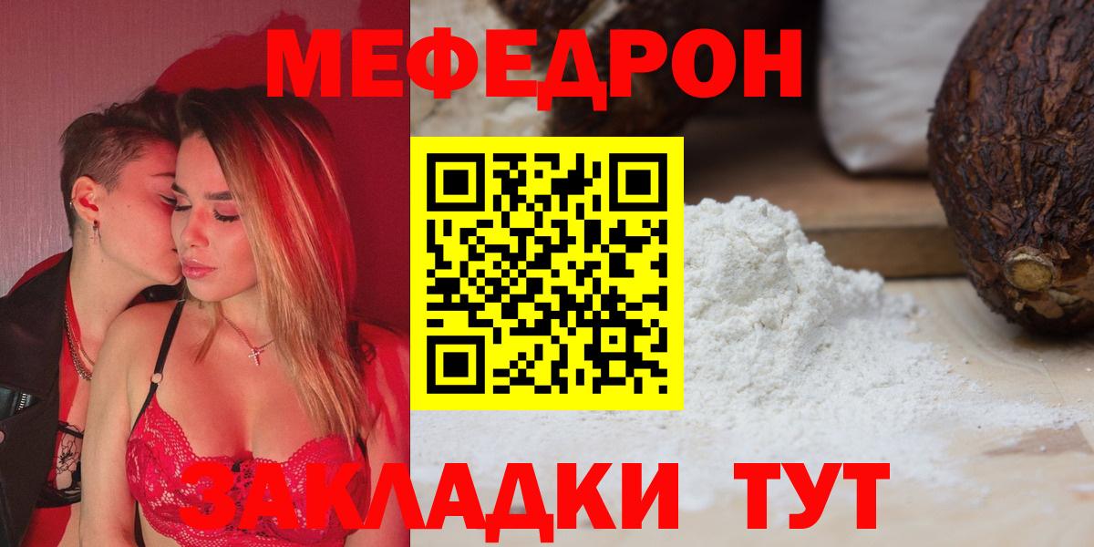 Мефедрон мука Калач-на-Дону