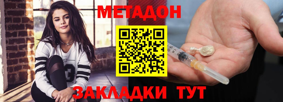 Метадон мёд  Вход с VPN  Метадон кристалл  Калач-на-Дону 